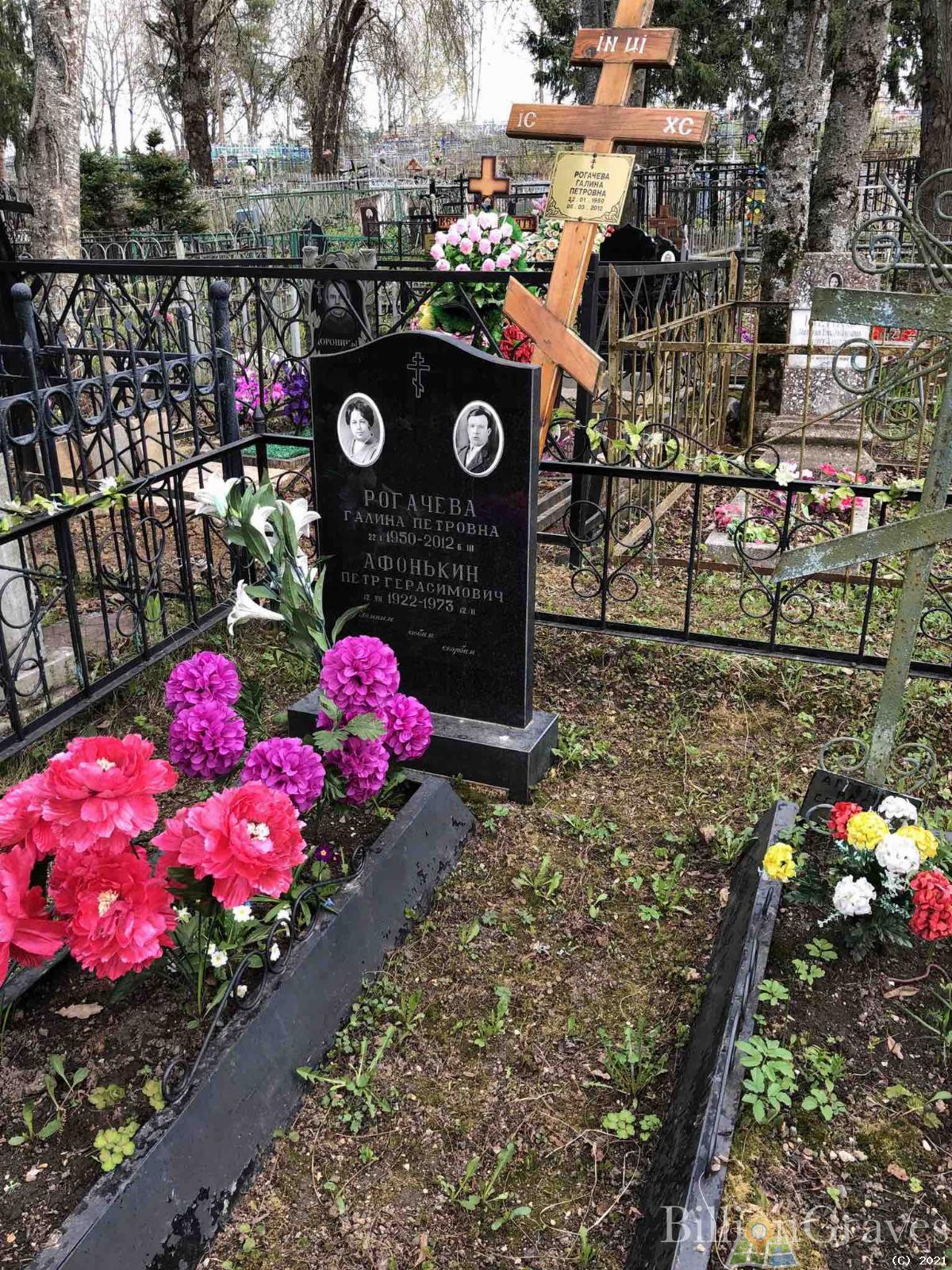 Рогачева Галина Петровна