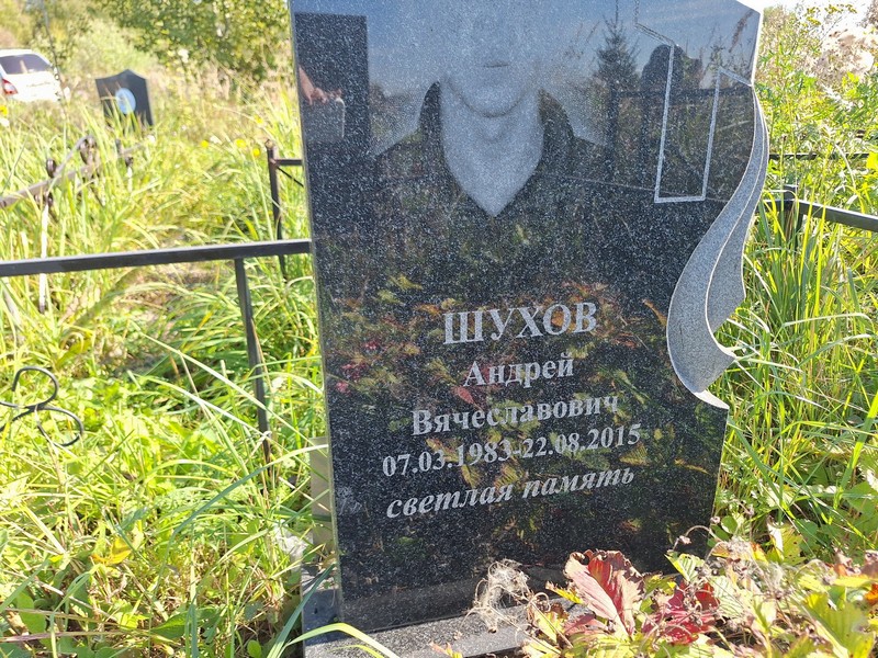 Шухов