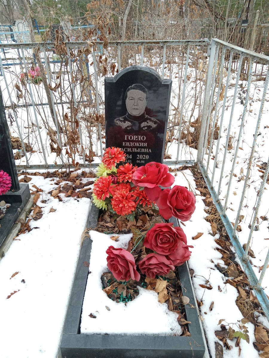Горло Евдокия Васильевна