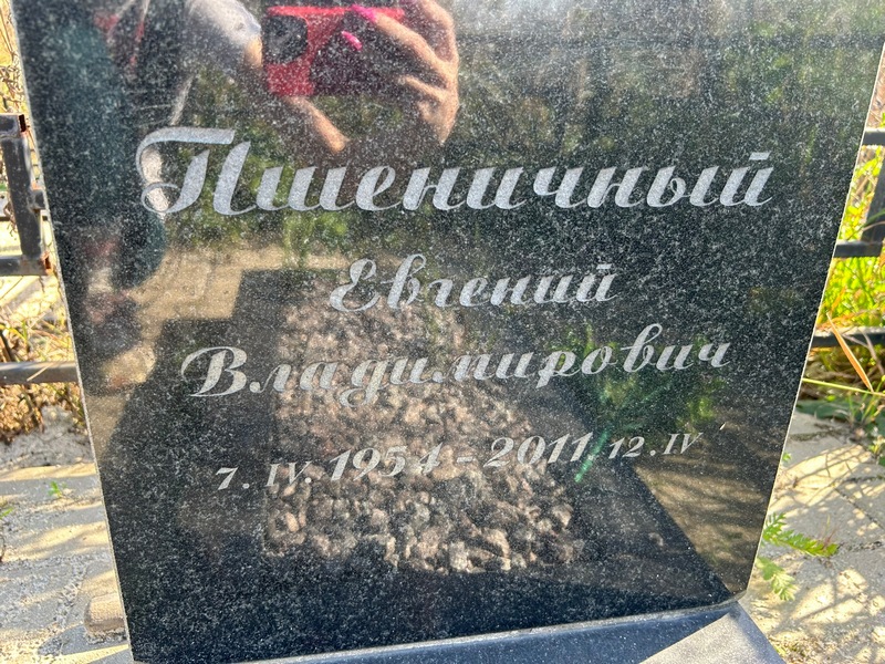 Пшеничный