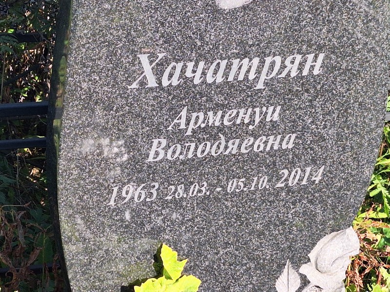 Арменуи Хачатрян Володяевна
