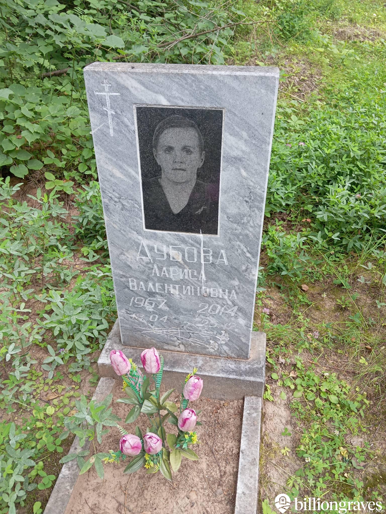 Дубова Лариса Валентиновна