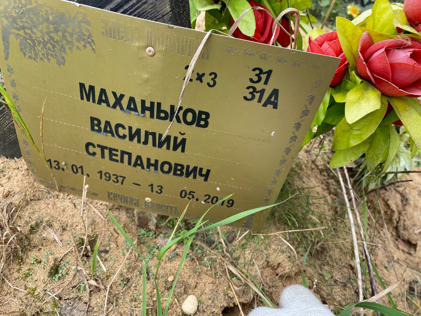Маханьков