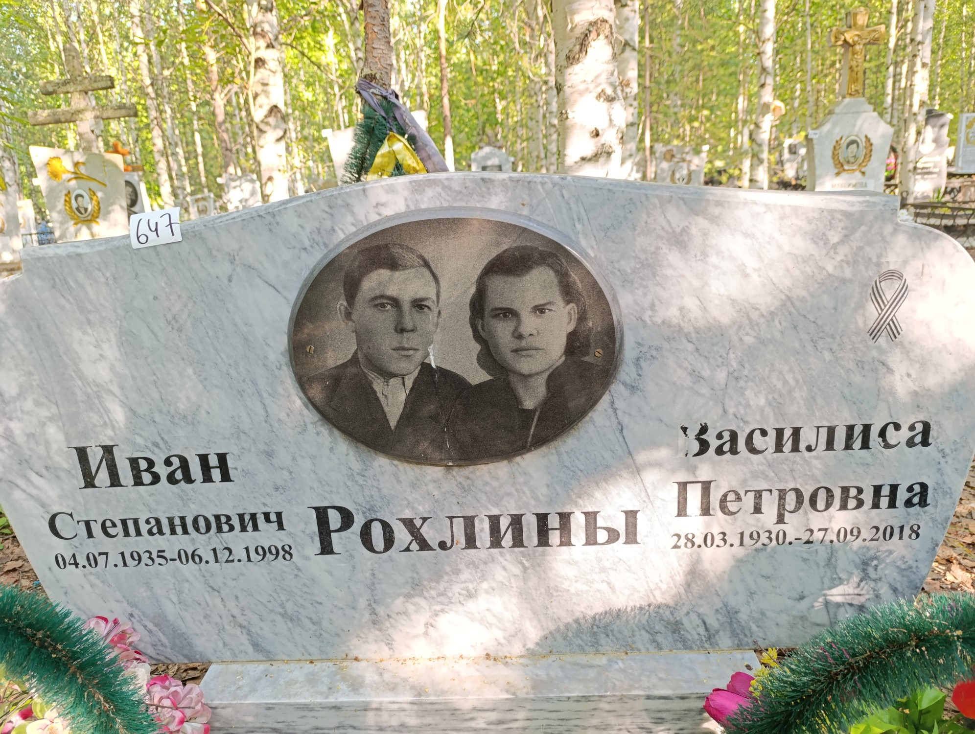 Рохлина Василиса Петровна
