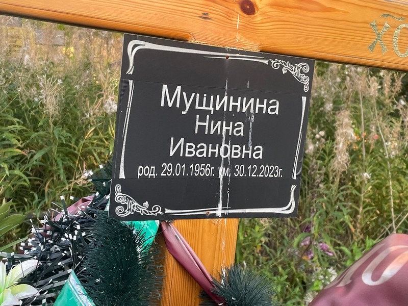 Мущинина