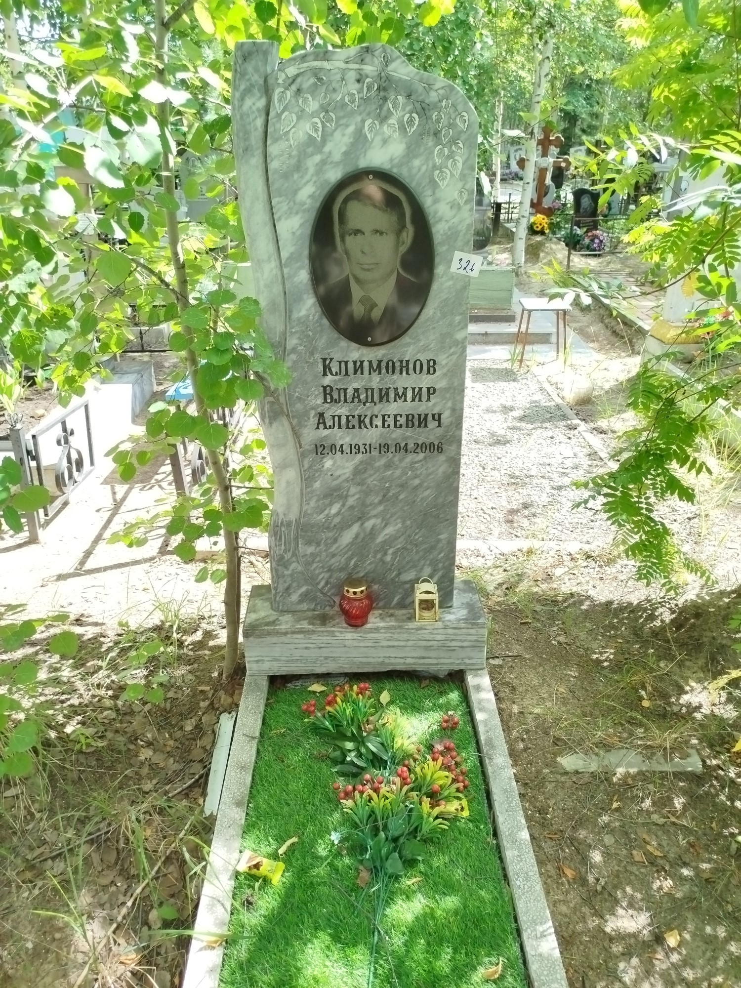 Климонов Владимир Алексеевич