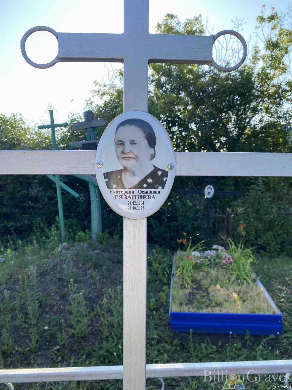 Рязанцева Екатерина Осиповна