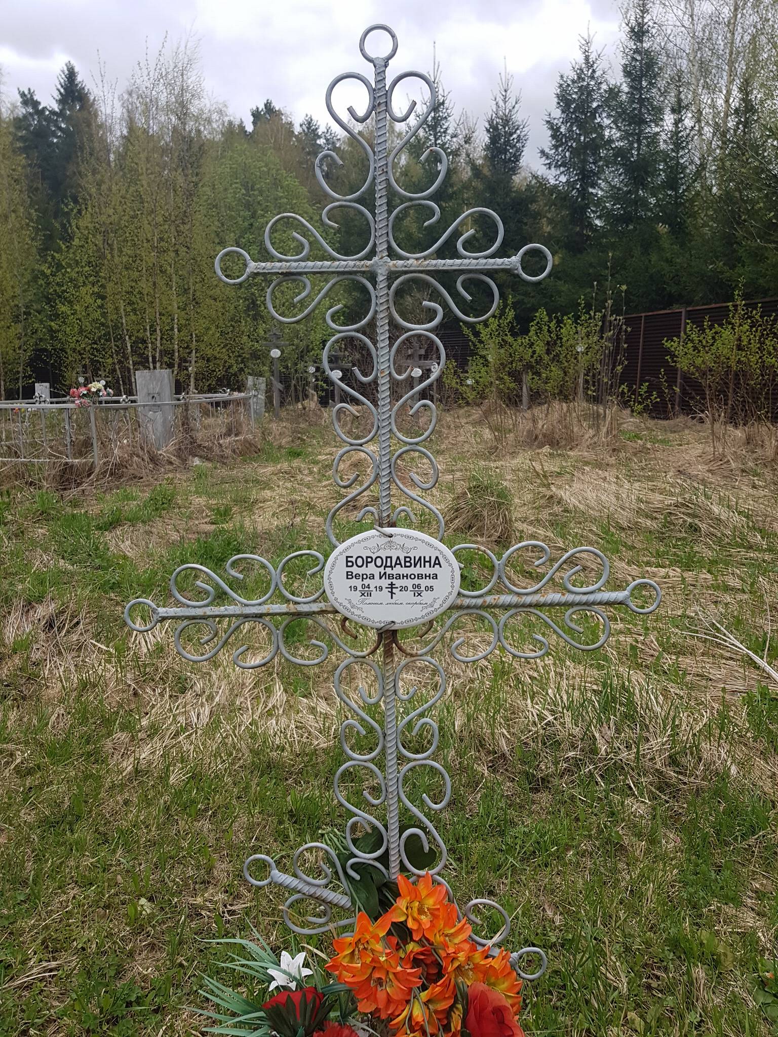 Бородавина Вера Ивановна