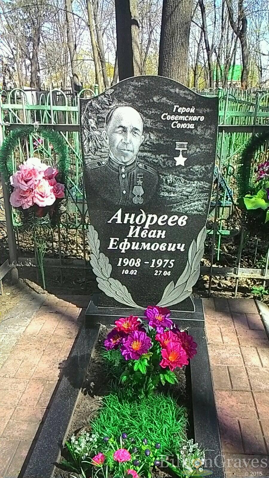 Андреев Иван Ефимович