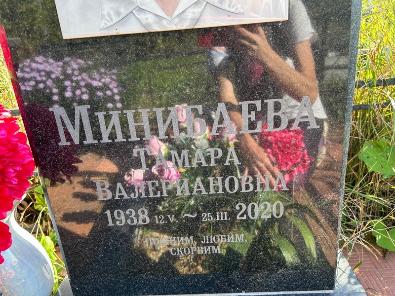 Минибаева