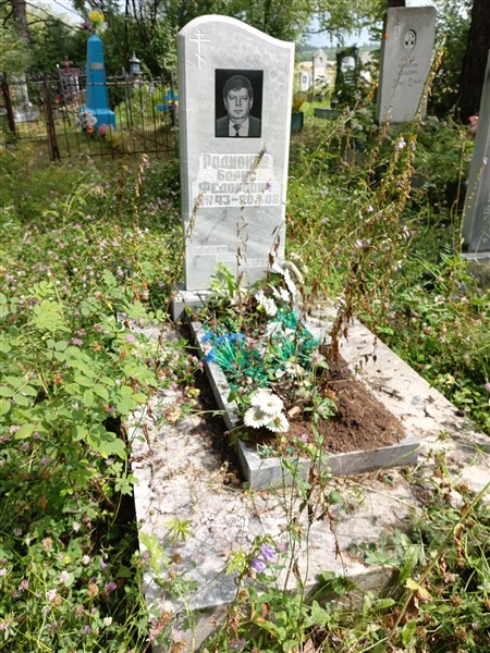 Родионов Борис Фёдорович
