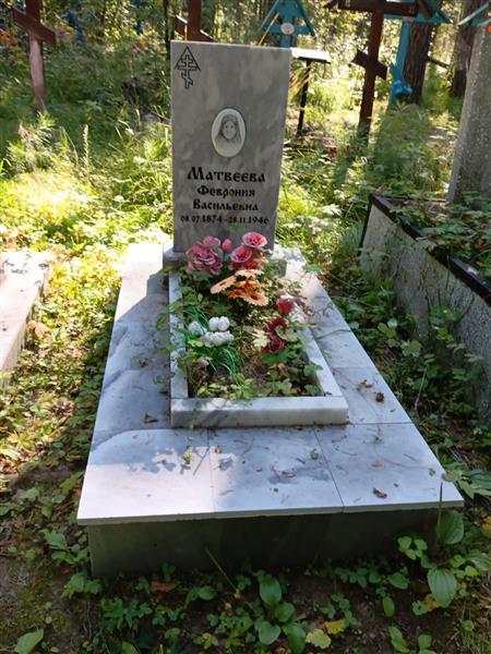 Матвеева Феврония Васильевна