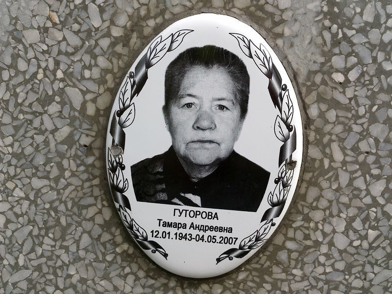 Гуторова