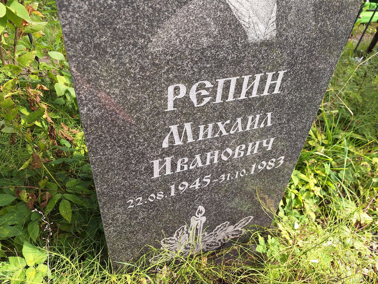 Репин