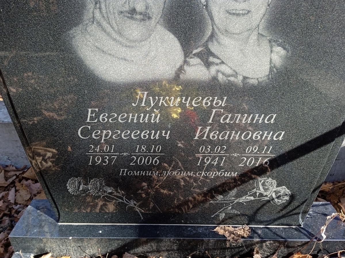 Лукичев Евгений Сергеевич