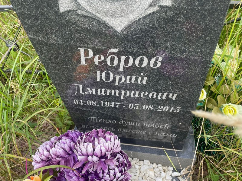 Ребров
