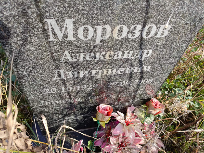 Морозов