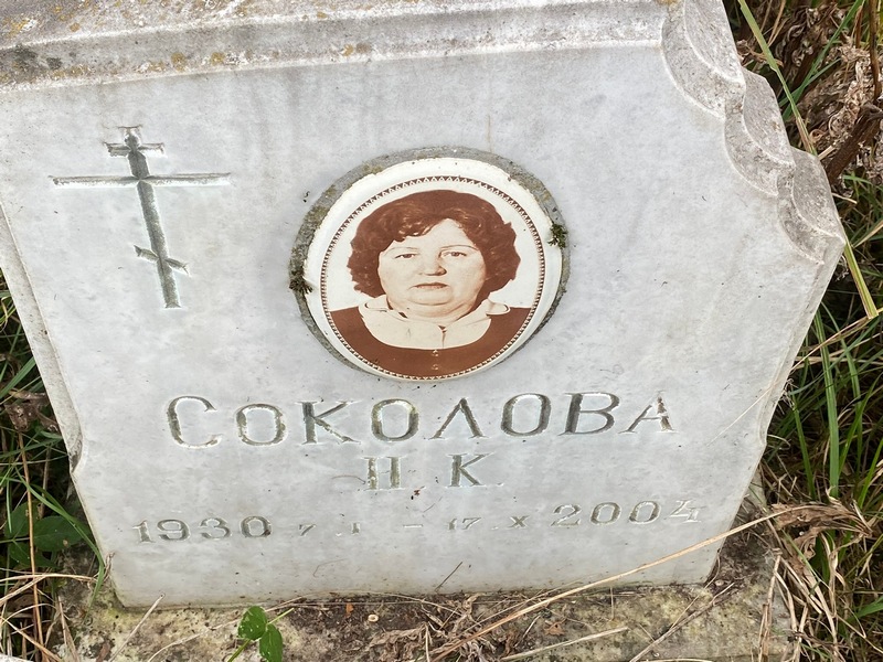 Н Соколова К