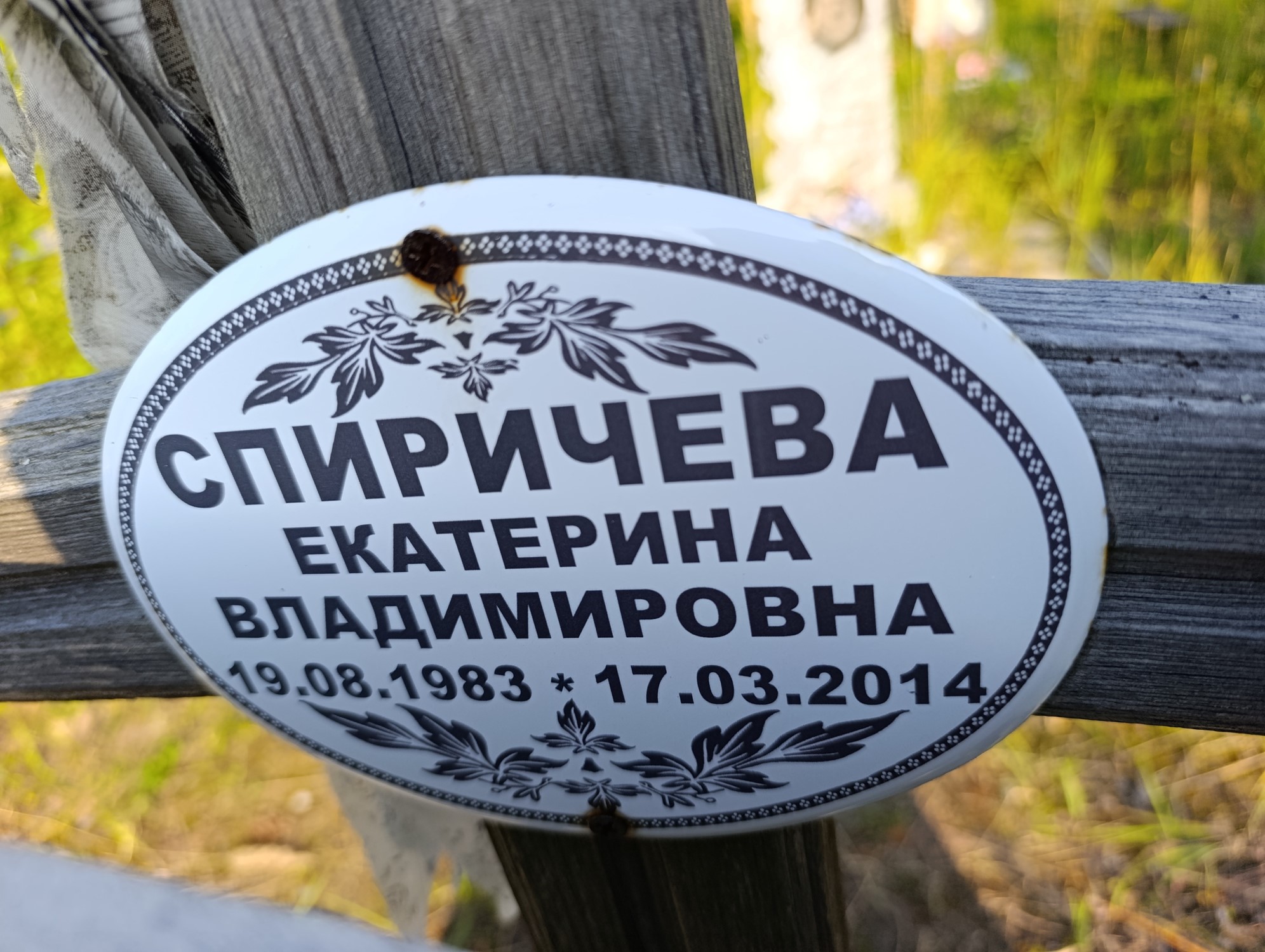 Спиричева Екатерина Владимировна