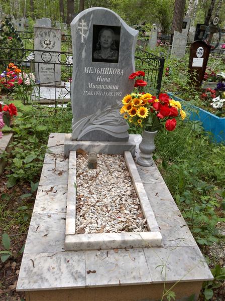 Мельникова Нина Михайловна
