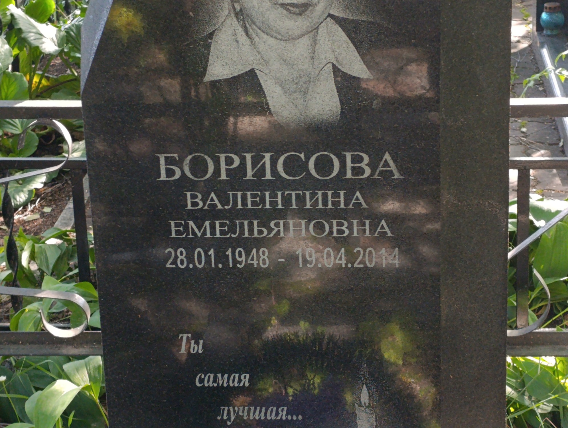 Борисова Валентина Емельяновна