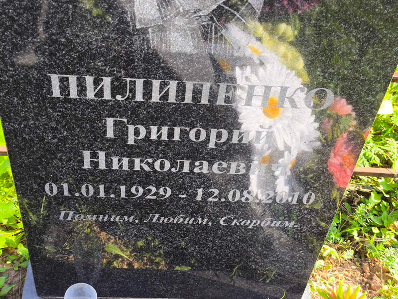 Пилипенко