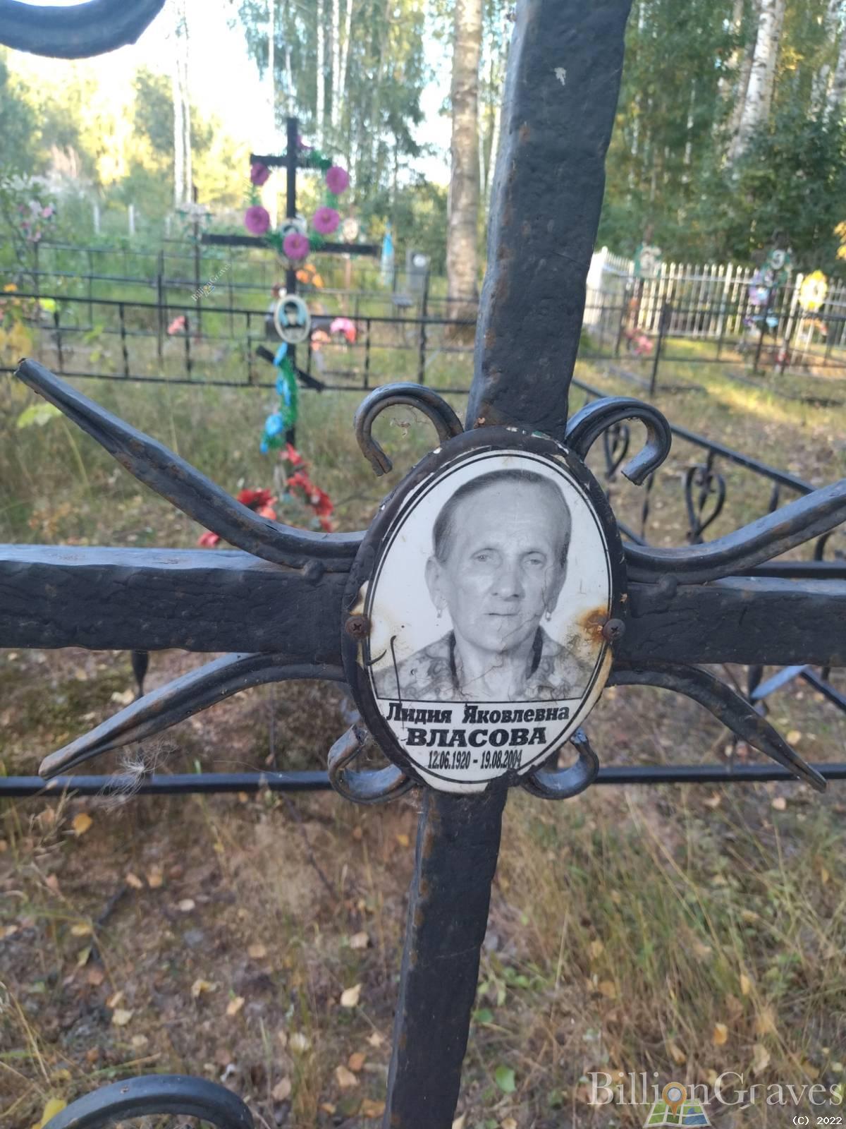 Власова Лидия Яковлевна