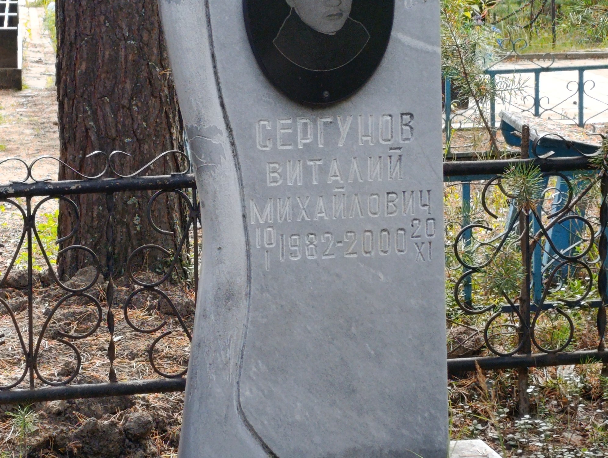 Сергунов Виталий Михайлович