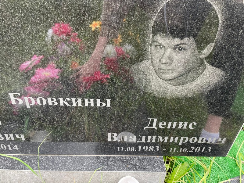 Бровкин