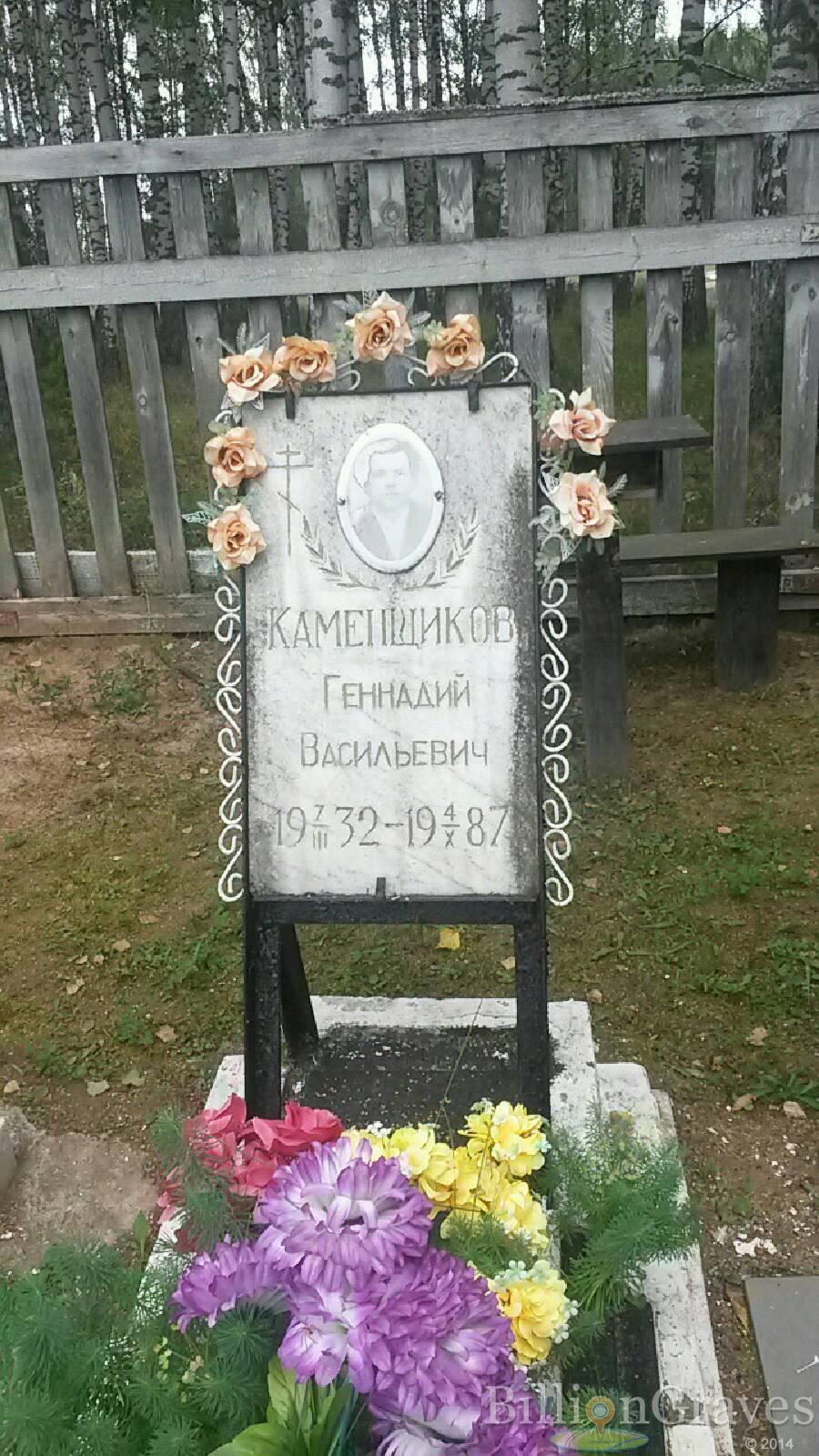 Каменщиков Геннадий Васильевич