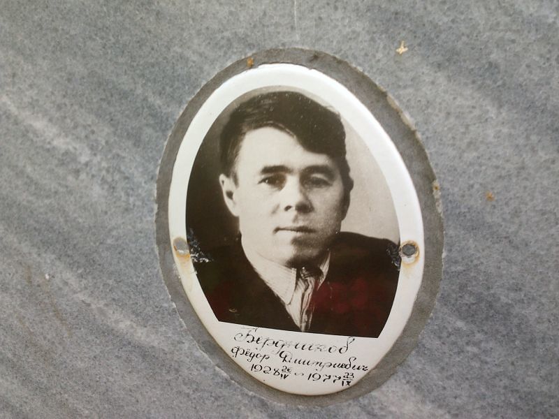 Бердников