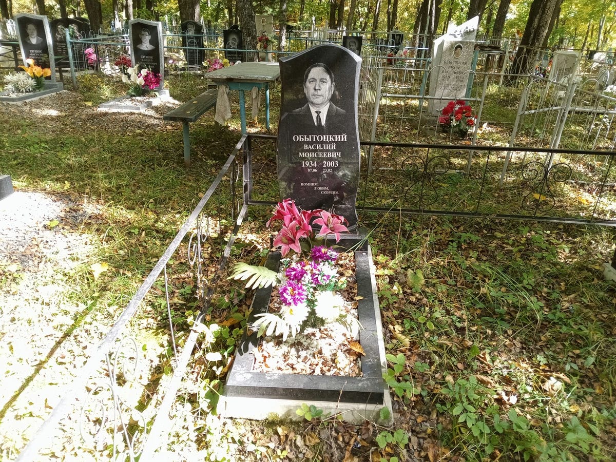 Обытоцкий Василий Моисеевич