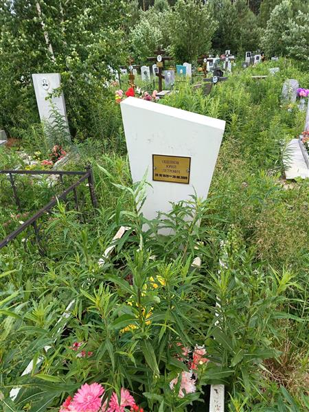 Ощепков Юрий Петрович