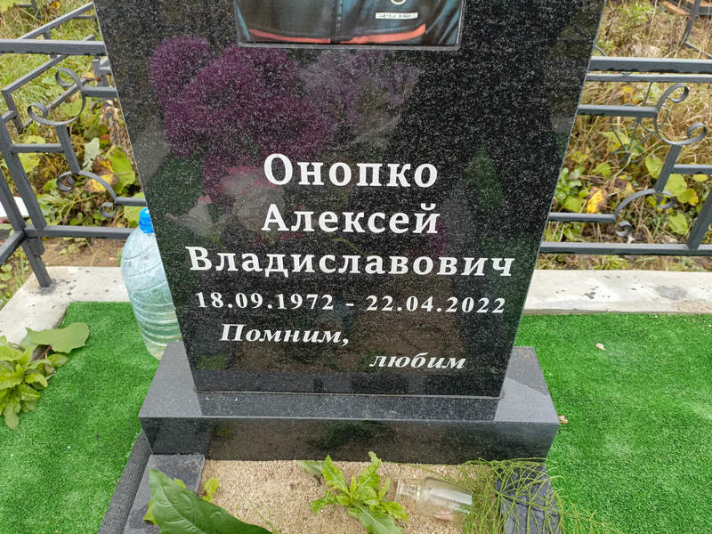 Онопко