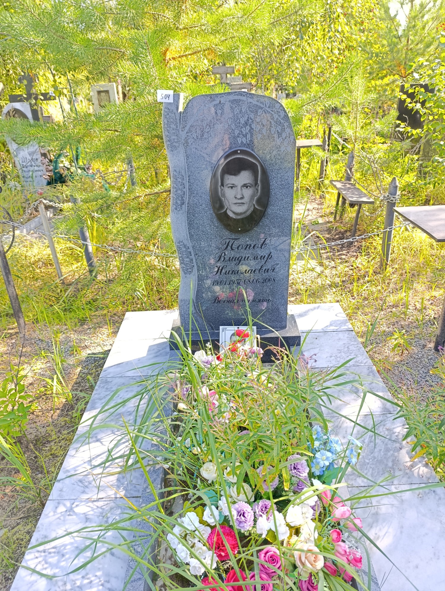 Попов Владимир Николаевич