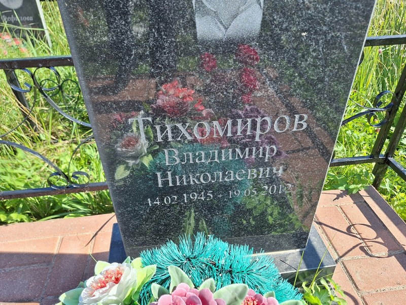Тихомиров