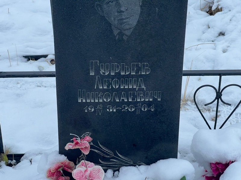 Гурьев