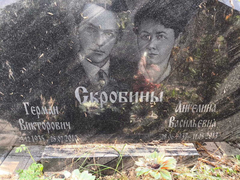 Ангелина Скробина Васильевна