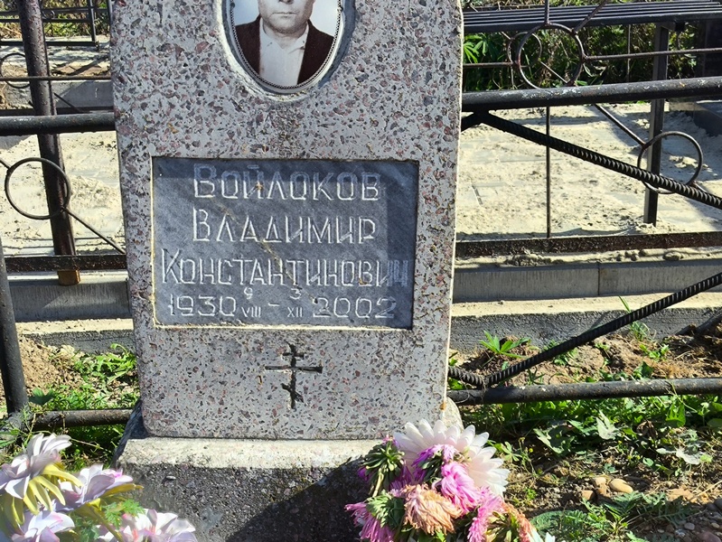 Войлоков