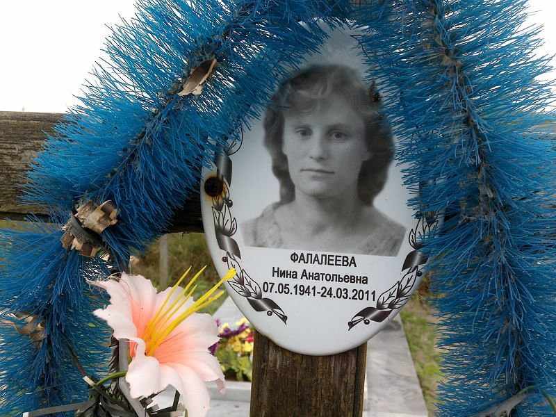 Фалалеева