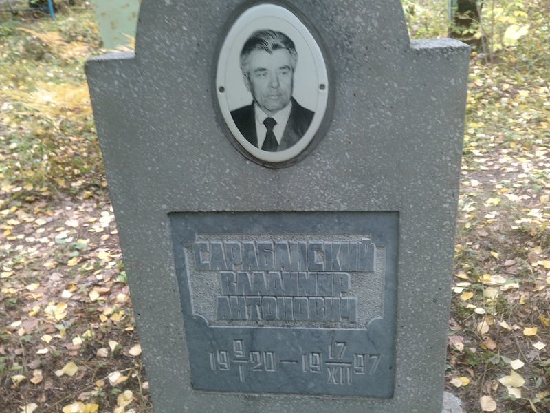 Сарабанский