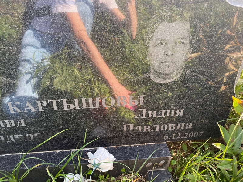 Картышова