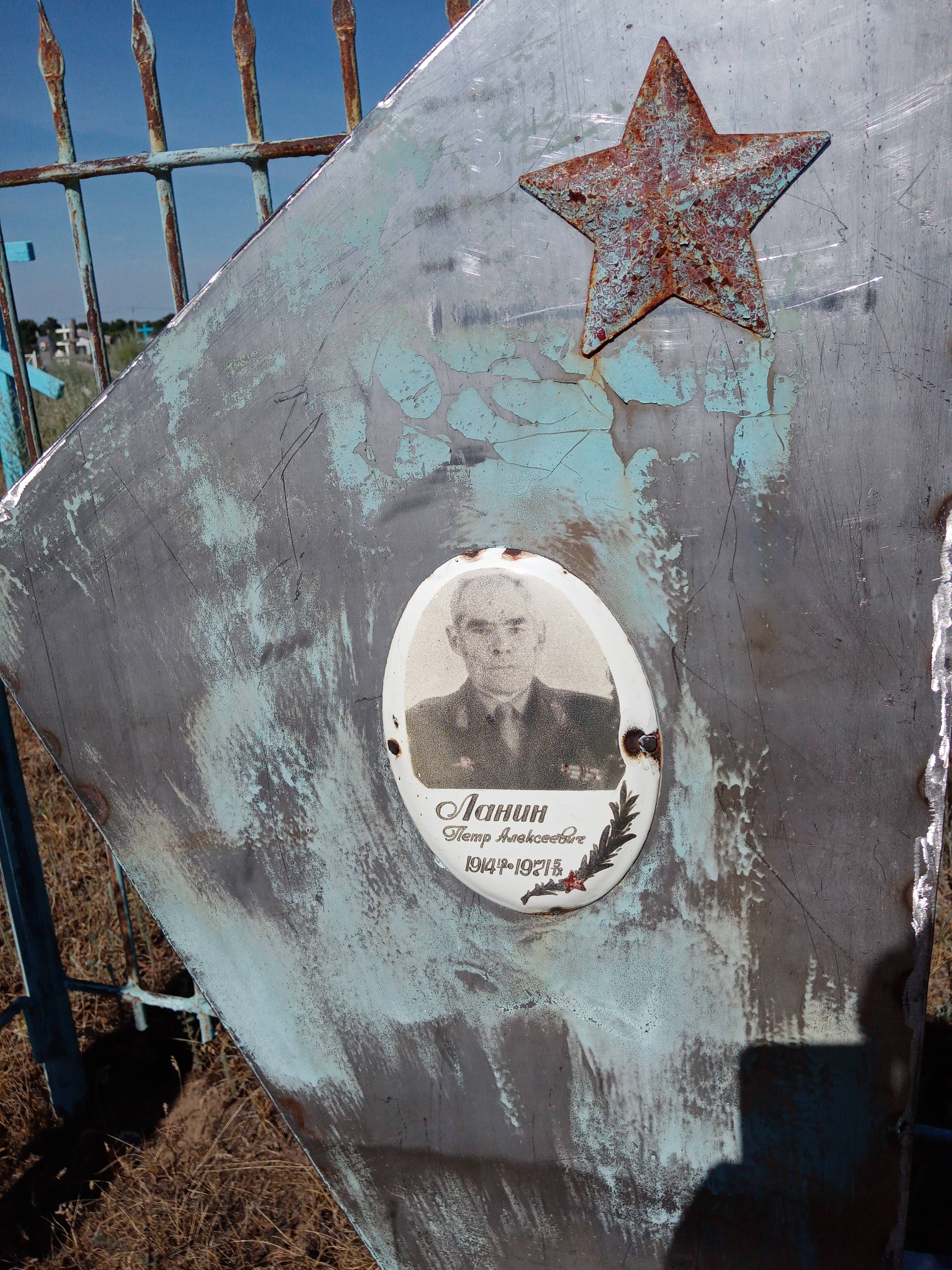 Ланин Петр Алексеевич