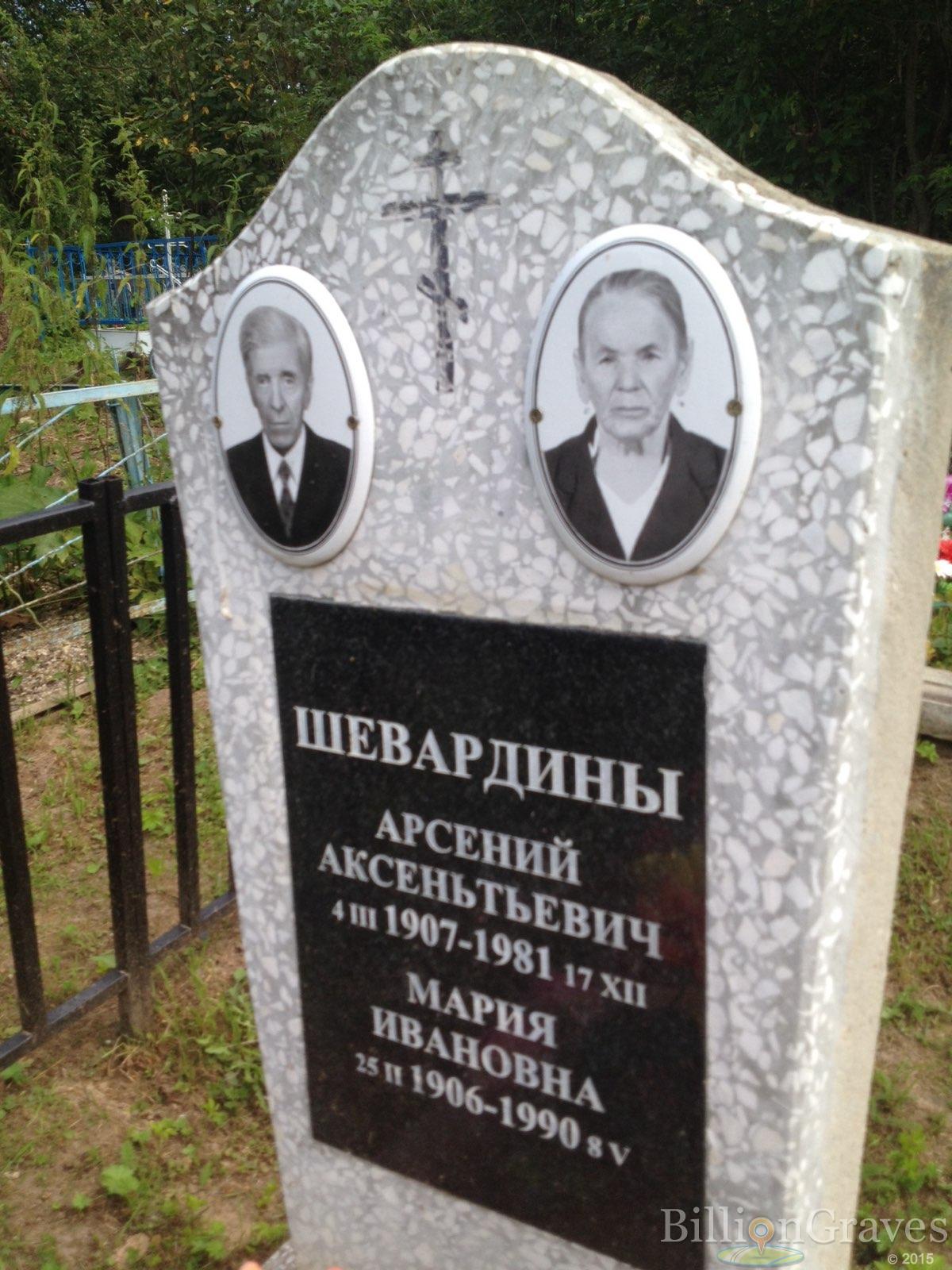 Шевардина Мария Ивановна