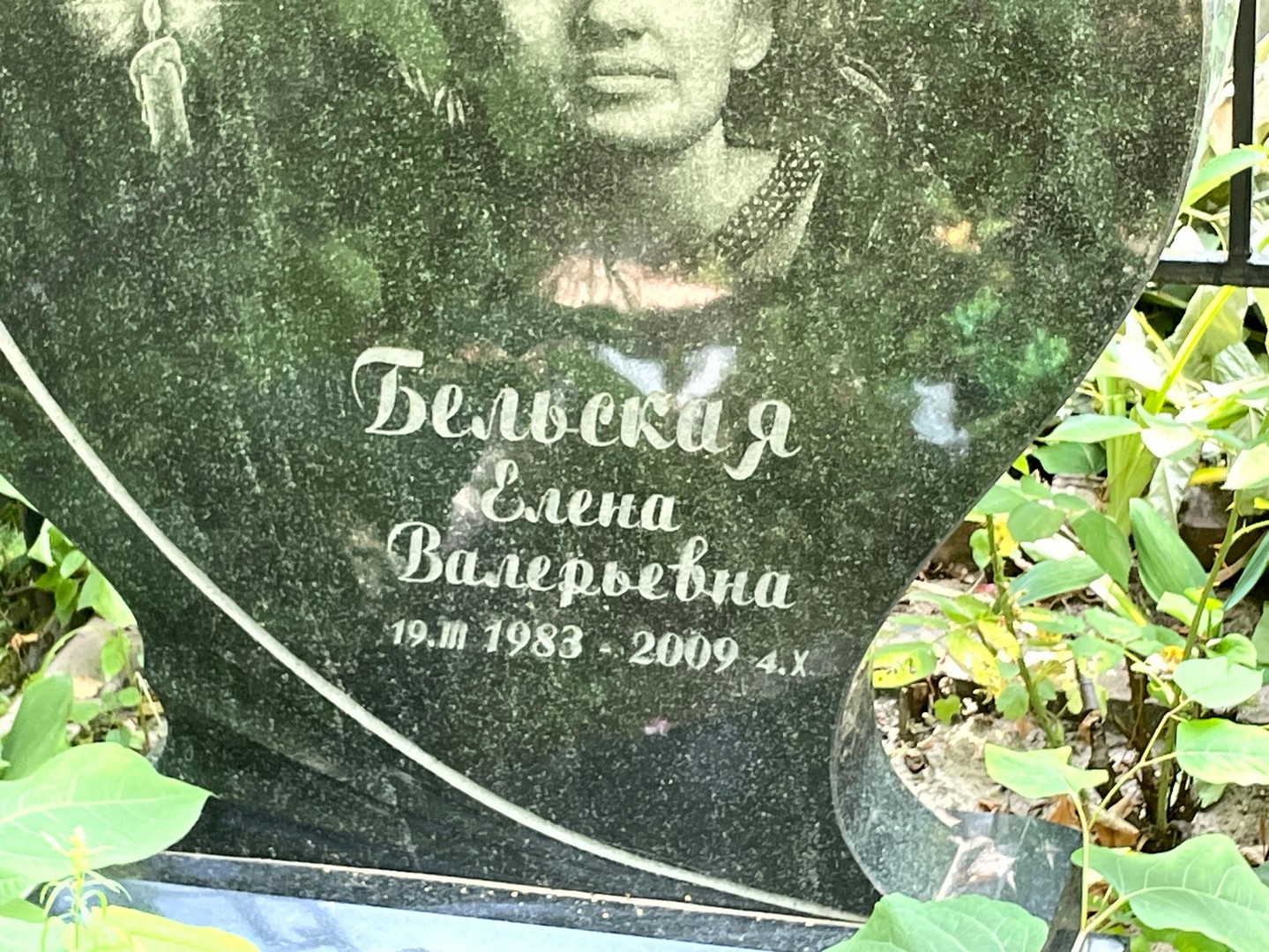 Бельская