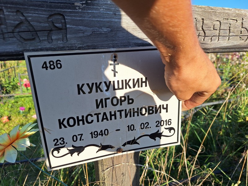 Кукушкин