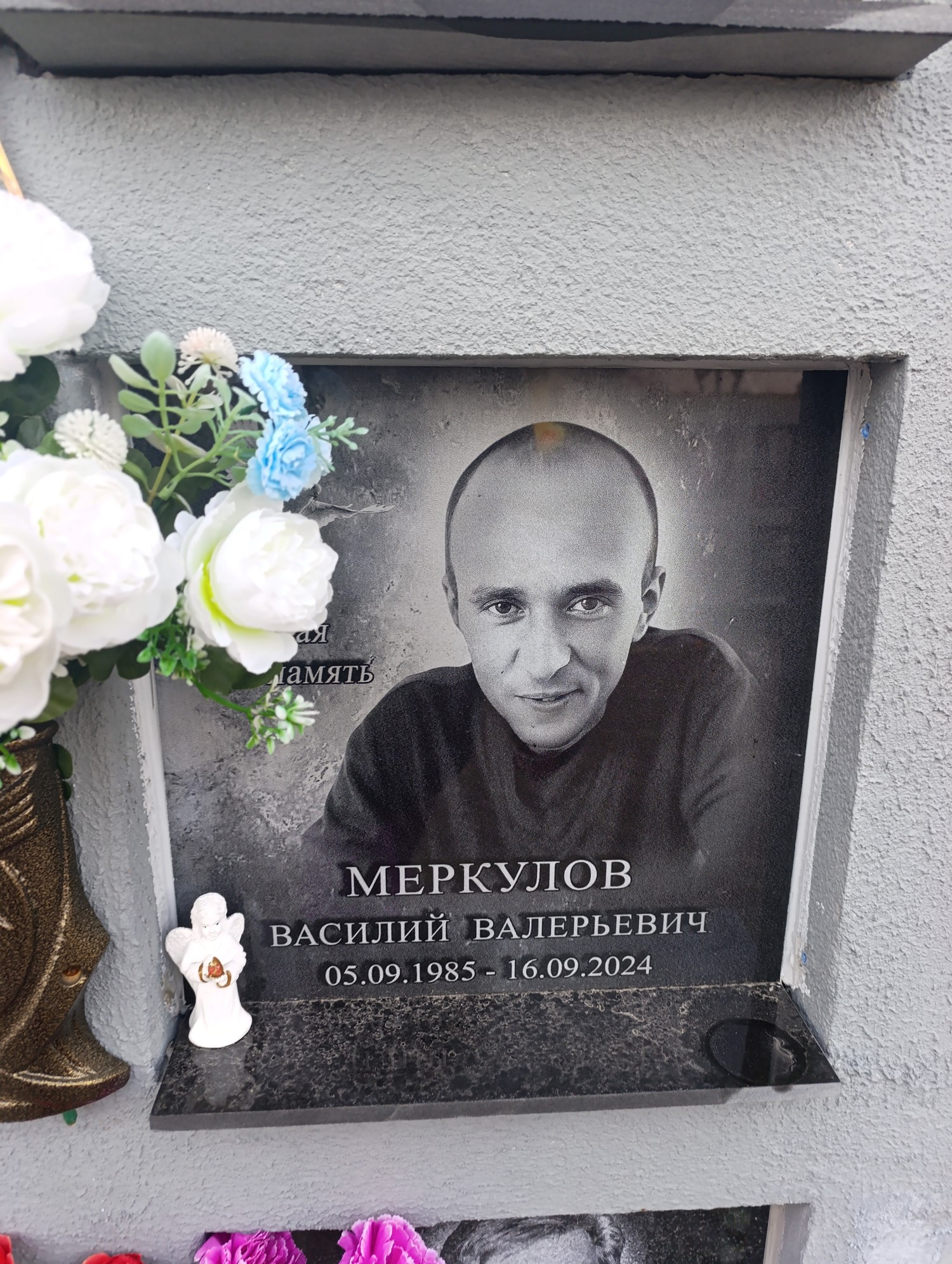 Меркулов Василий Валерьевич