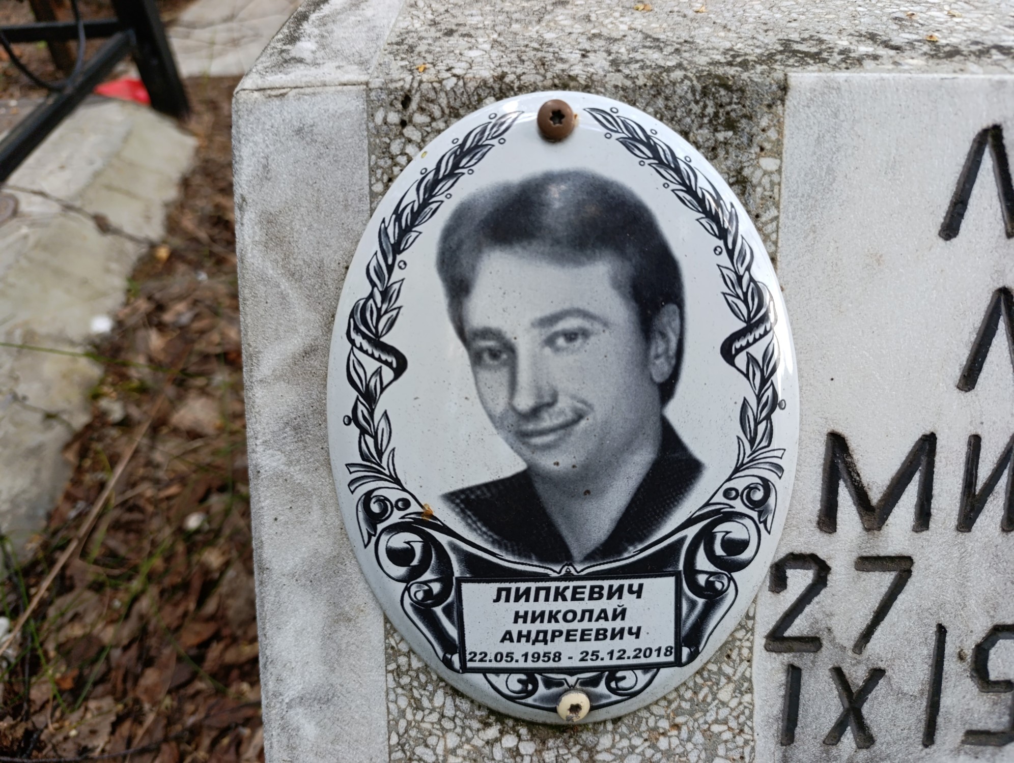 Липкевич Николай Андреевич