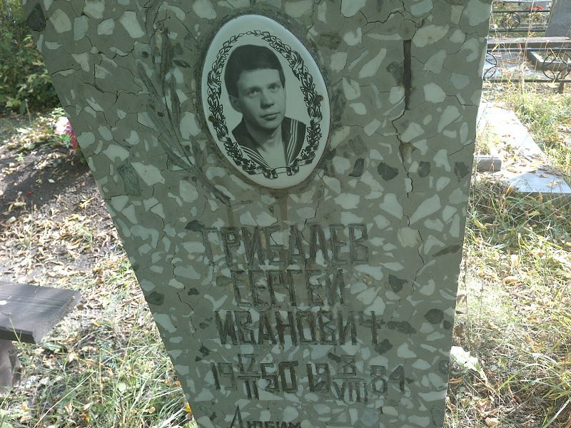 Грибалев