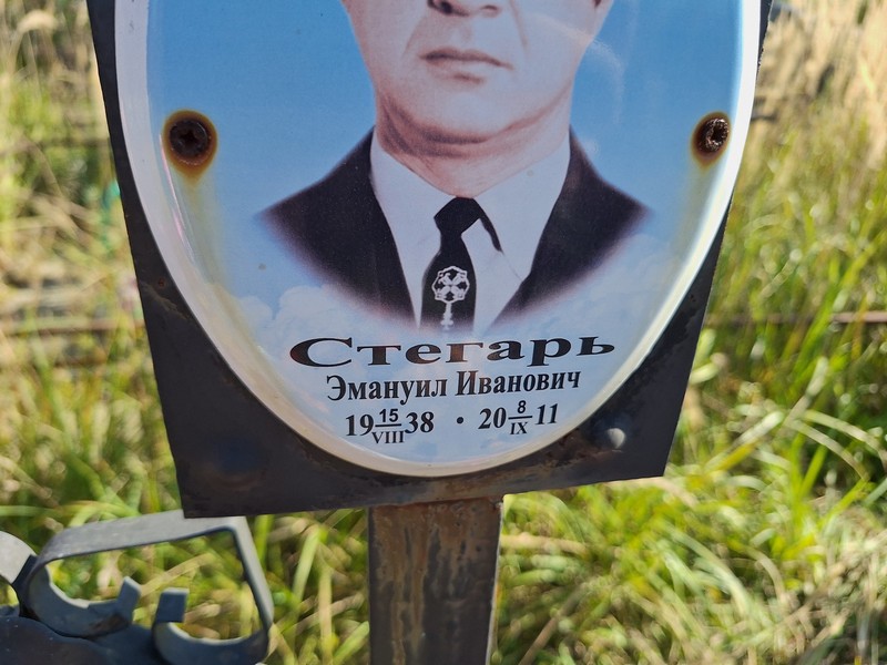 Эмануил Стегарь Иванович